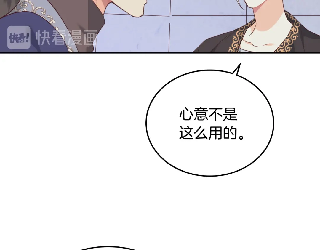 皇帝与女骑士 第112话 威逼利诱 第27页