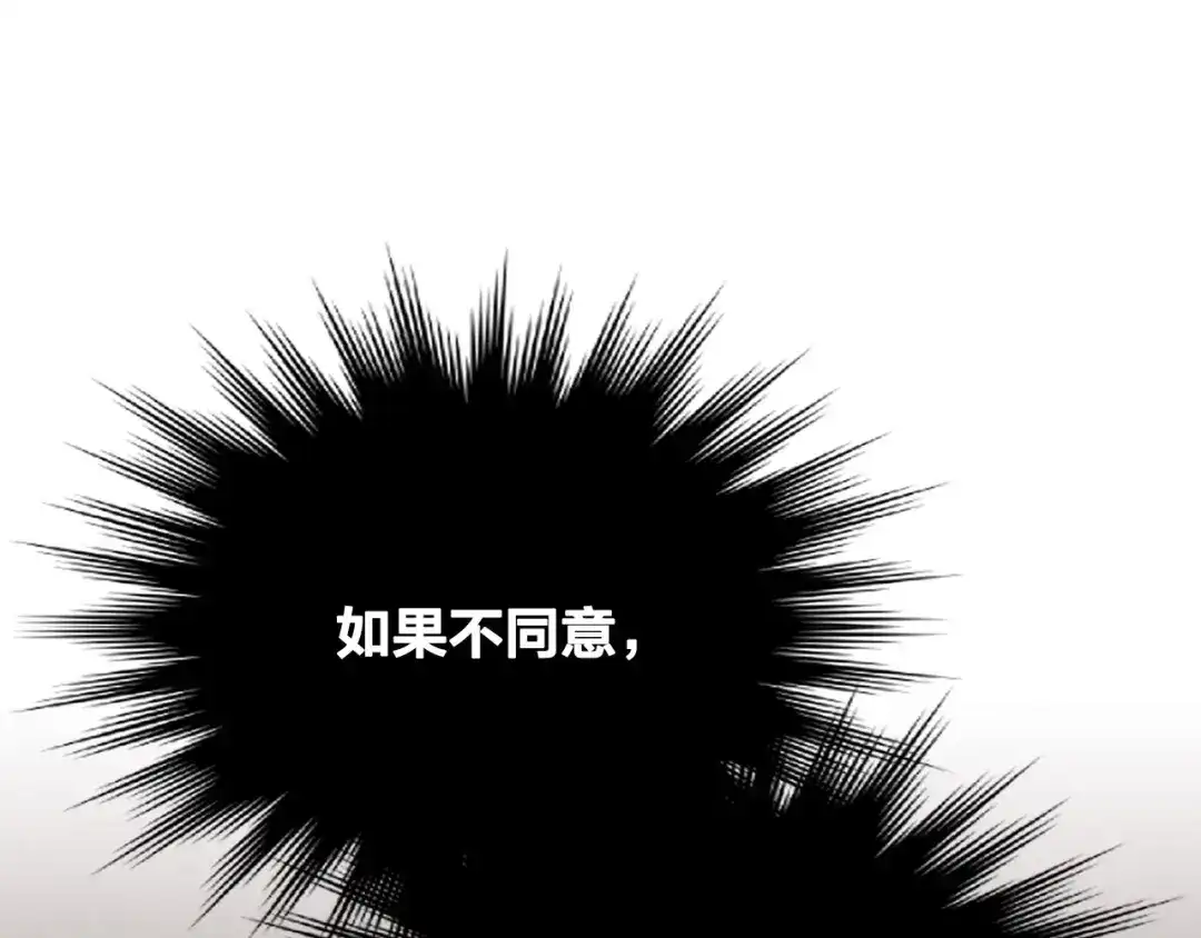 皇帝与女骑士 第112话 威逼利诱 第69页