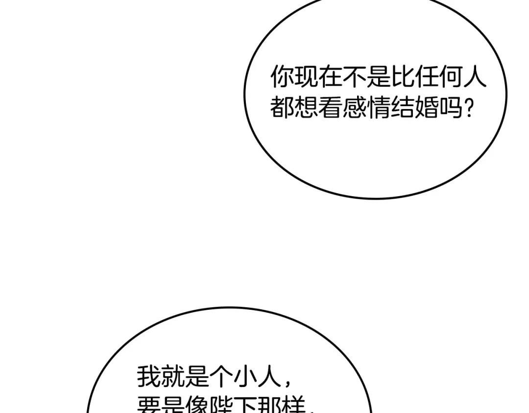 皇帝与女骑士 第112话 威逼利诱 第25页
