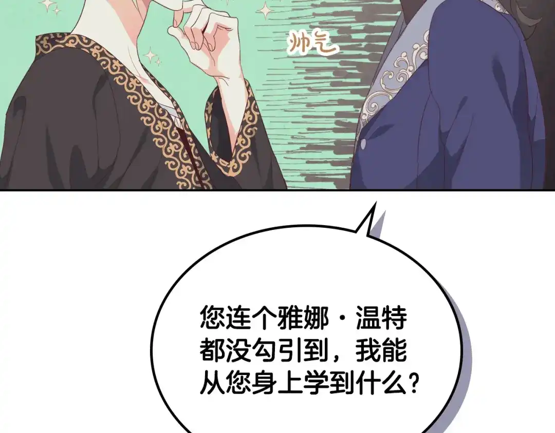 皇帝与女骑士 第112话 威逼利诱 第31页