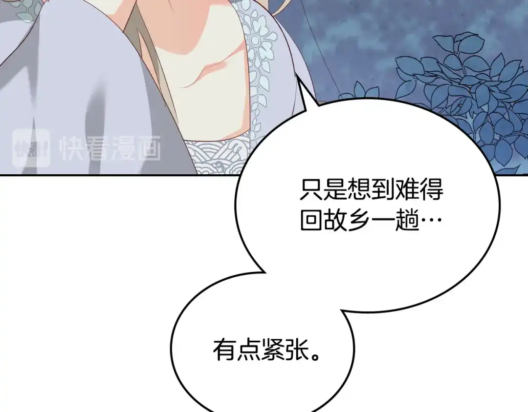 皇帝与女骑士 第112话 威逼利诱 第145页