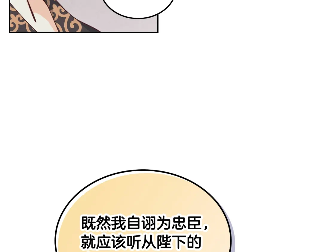 皇帝与女骑士 第112话 威逼利诱 第55页