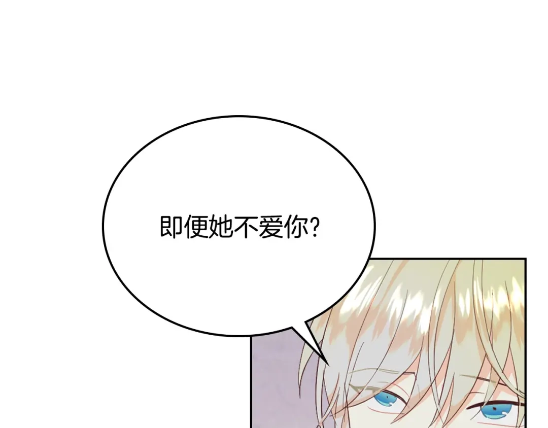 皇帝与女骑士 第112话 威逼利诱 第14页