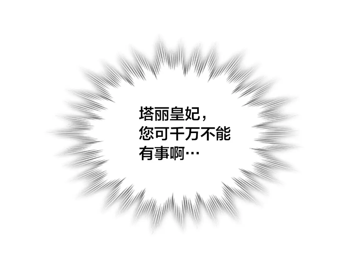 皇帝与女骑士 第112话 威逼利诱 第95页