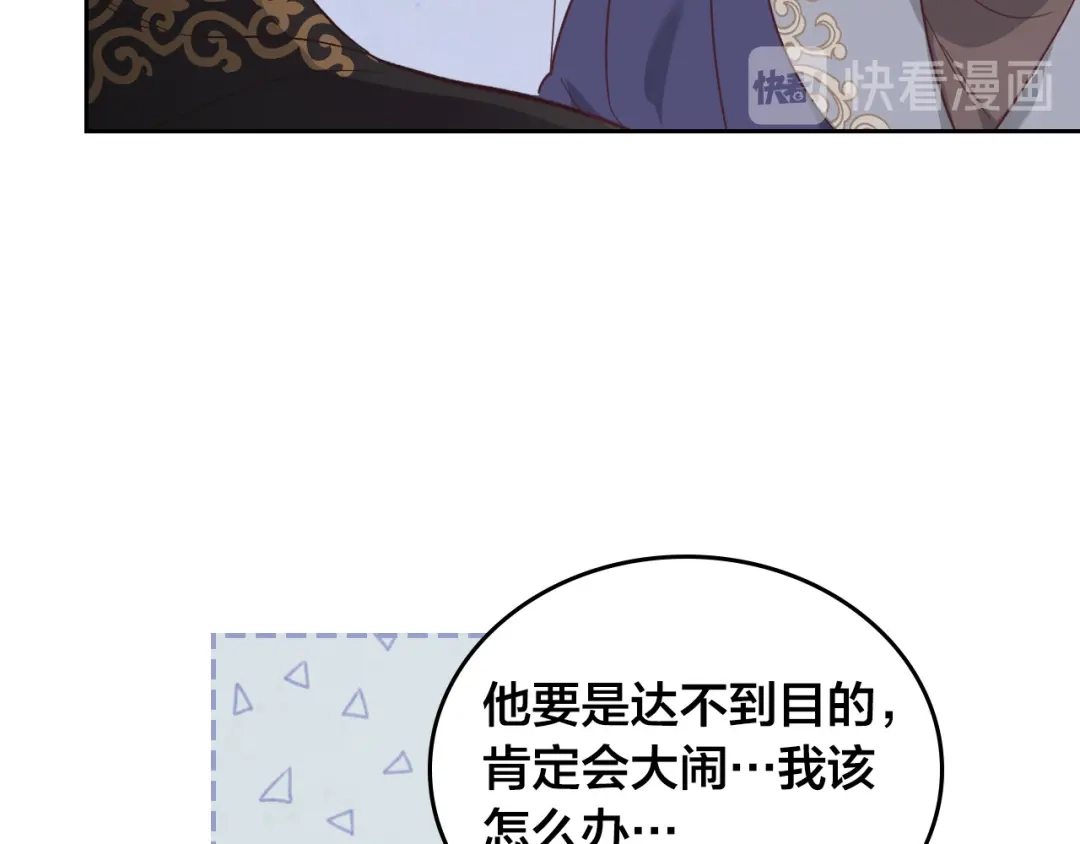 皇帝与女骑士 第112话 威逼利诱 第40页