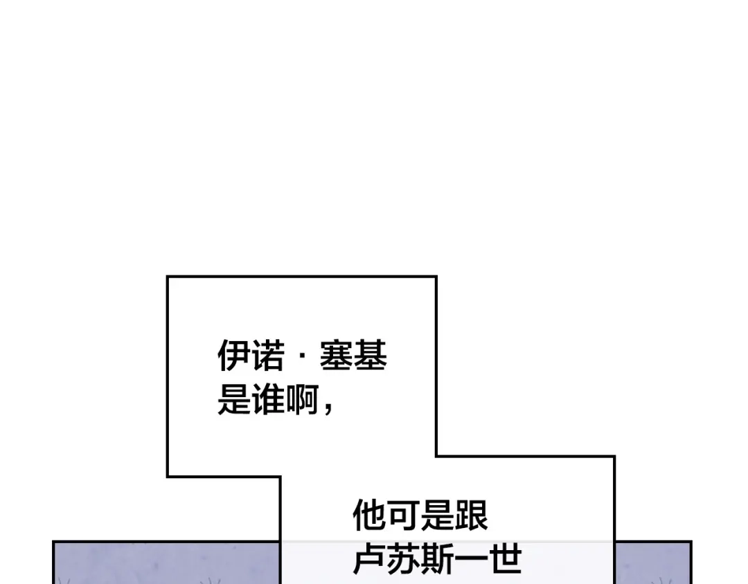 皇帝与女骑士 第112话 威逼利诱 第42页