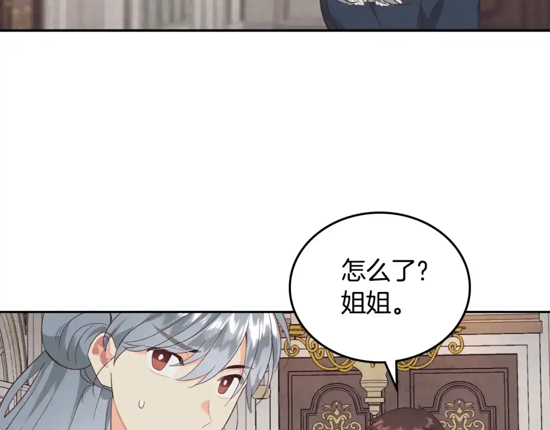 皇帝与女骑士 第112话 威逼利诱 第88页