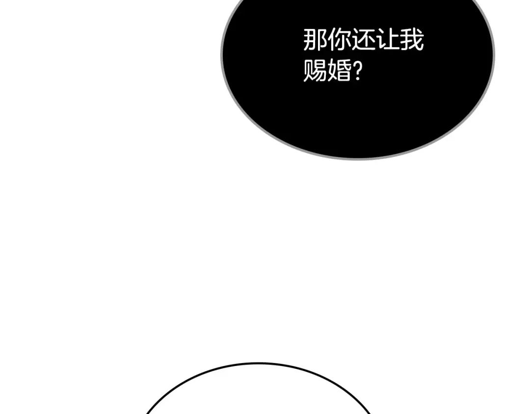 皇帝与女骑士 第112话 威逼利诱 第11页