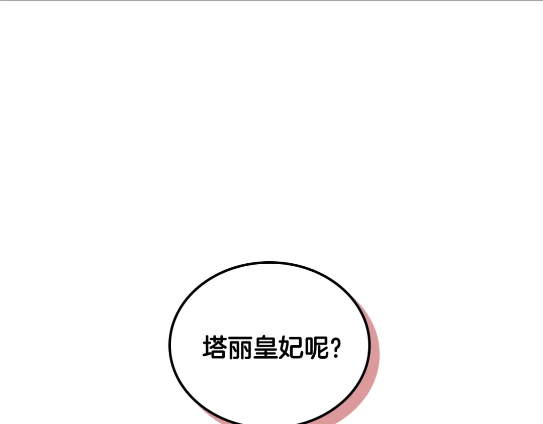 皇帝与女骑士 第112话 威逼利诱 第112页