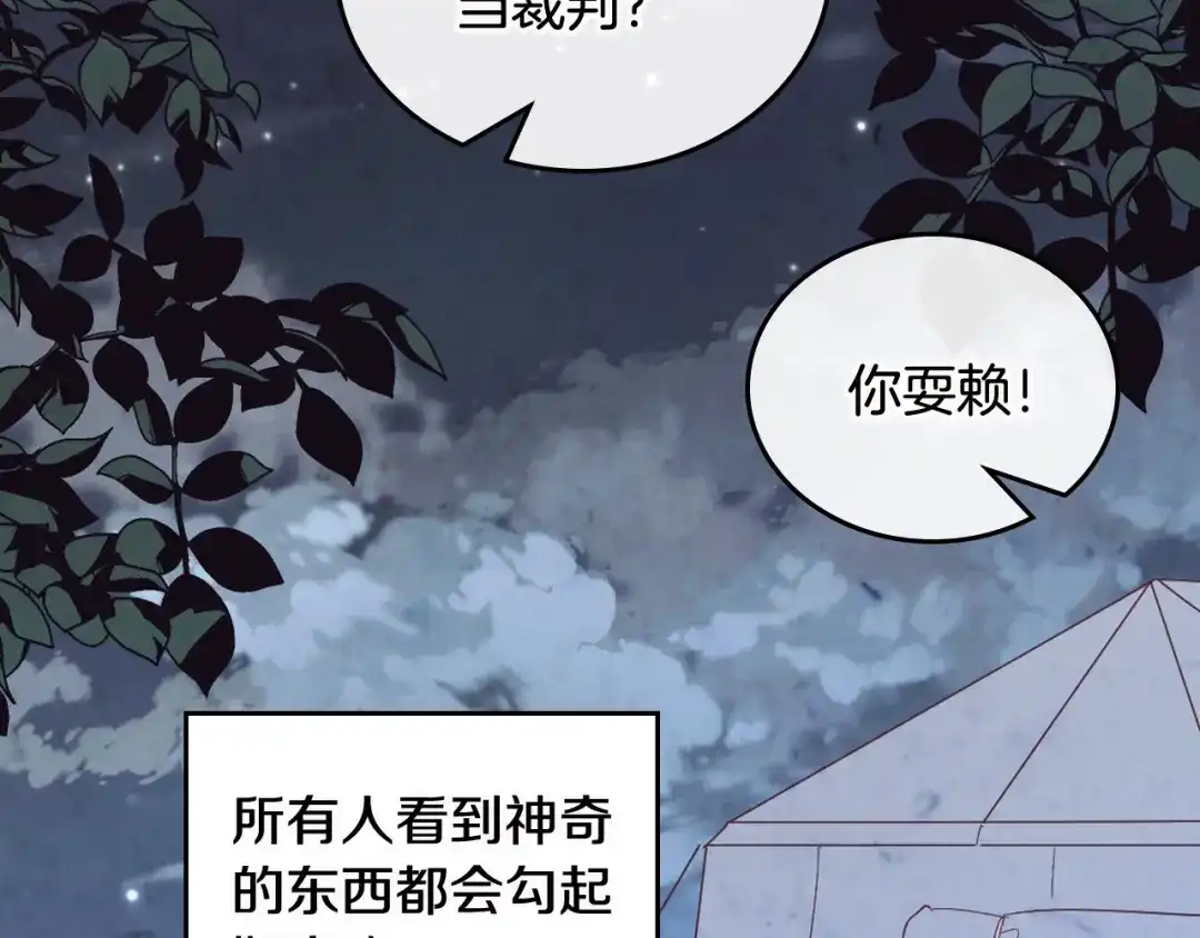 皇帝与女骑士 第113话 夜间活动 第53页