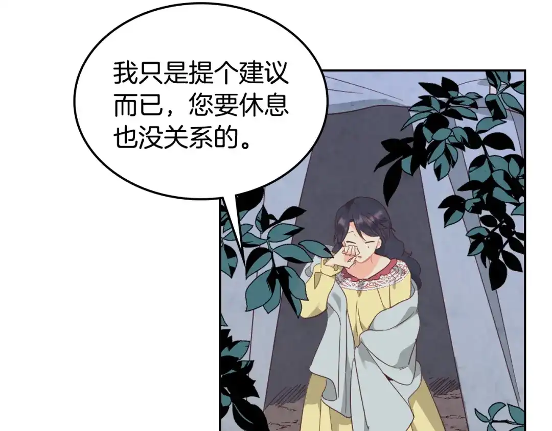 皇帝与女骑士 第113话 夜间活动 第4页