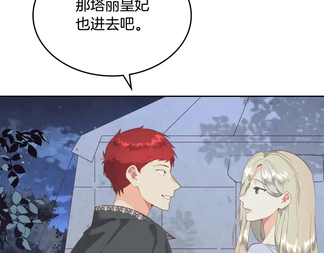 皇帝与女骑士 第113话 夜间活动 第70页
