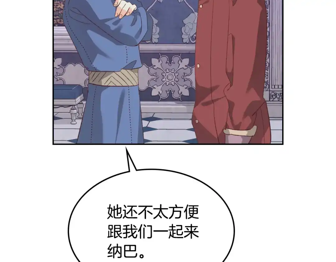 皇帝与女骑士 第113话 夜间活动 第141页