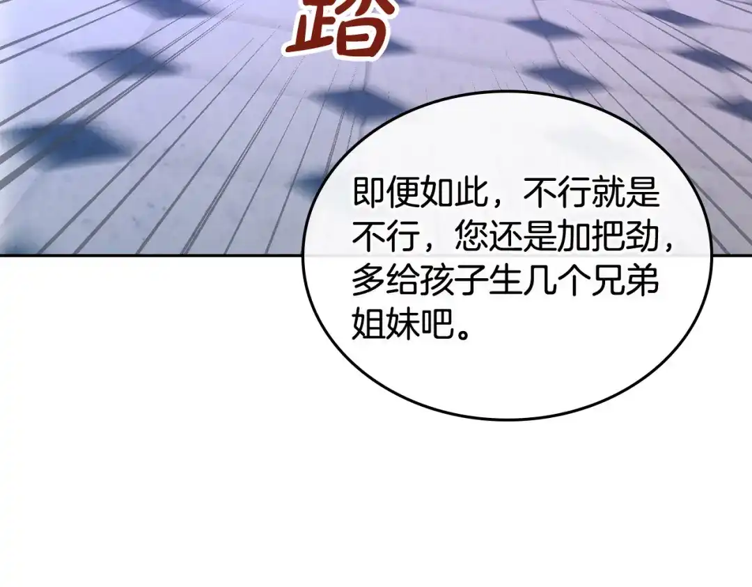 皇帝与女骑士 第113话 夜间活动 第151页