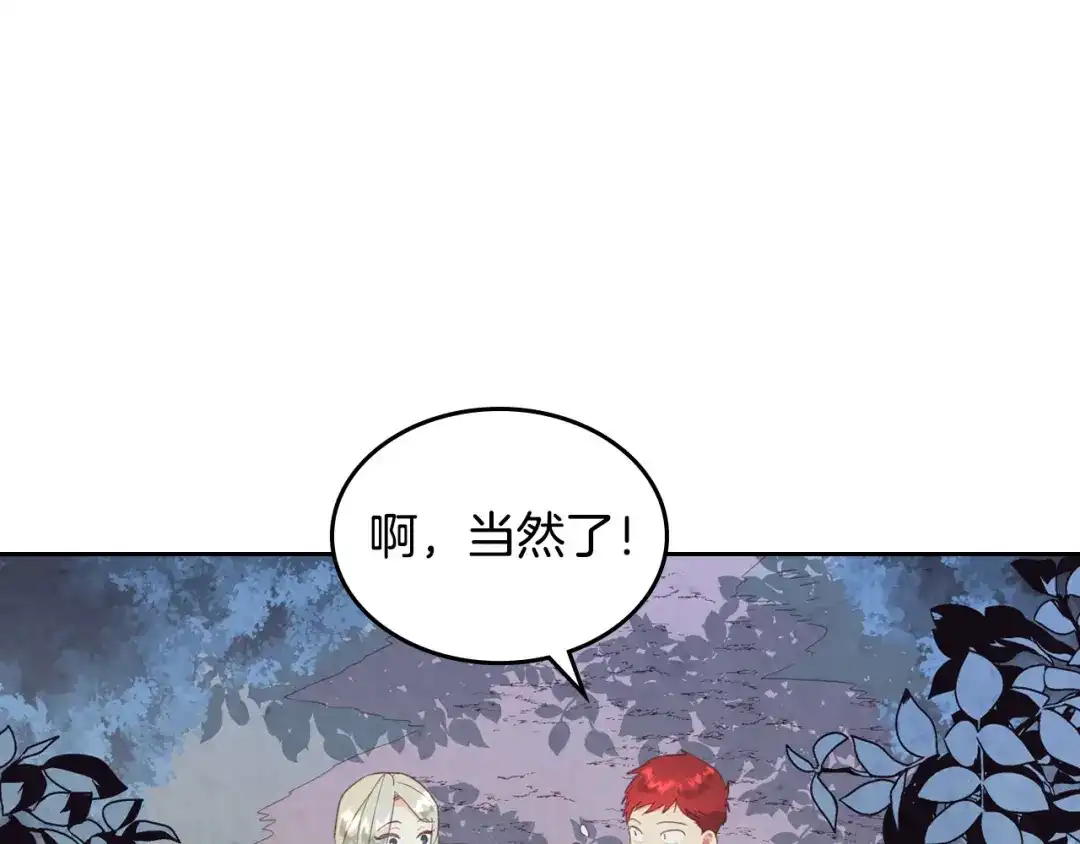 皇帝与女骑士 第113话 夜间活动 第81页