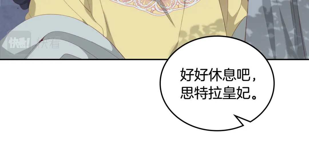 皇帝与女骑士 第113话 夜间活动 第66页