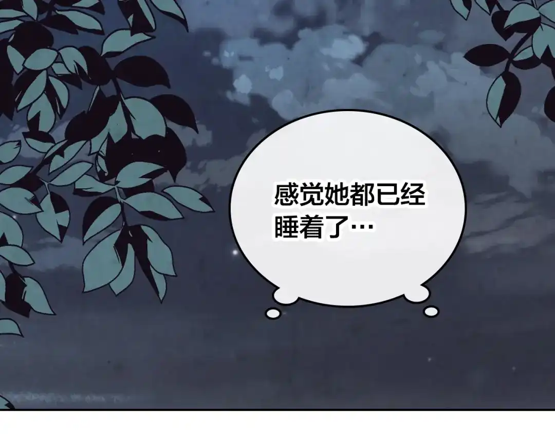 皇帝与女骑士 第113话 夜间活动 第16页