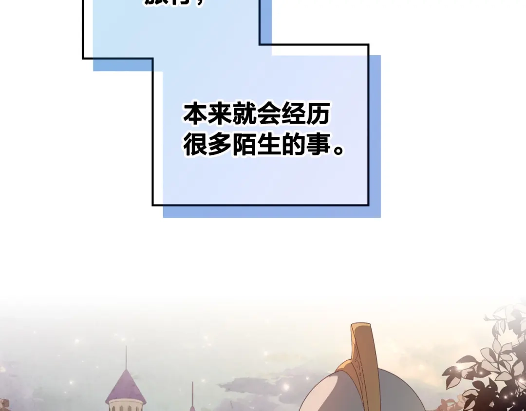 皇帝与女骑士 第113话 夜间活动 第113页