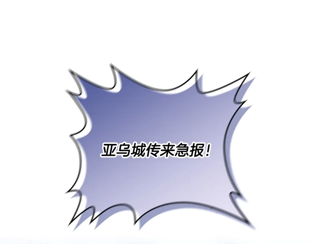 皇帝与女骑士 第113话 夜间活动 第155页
