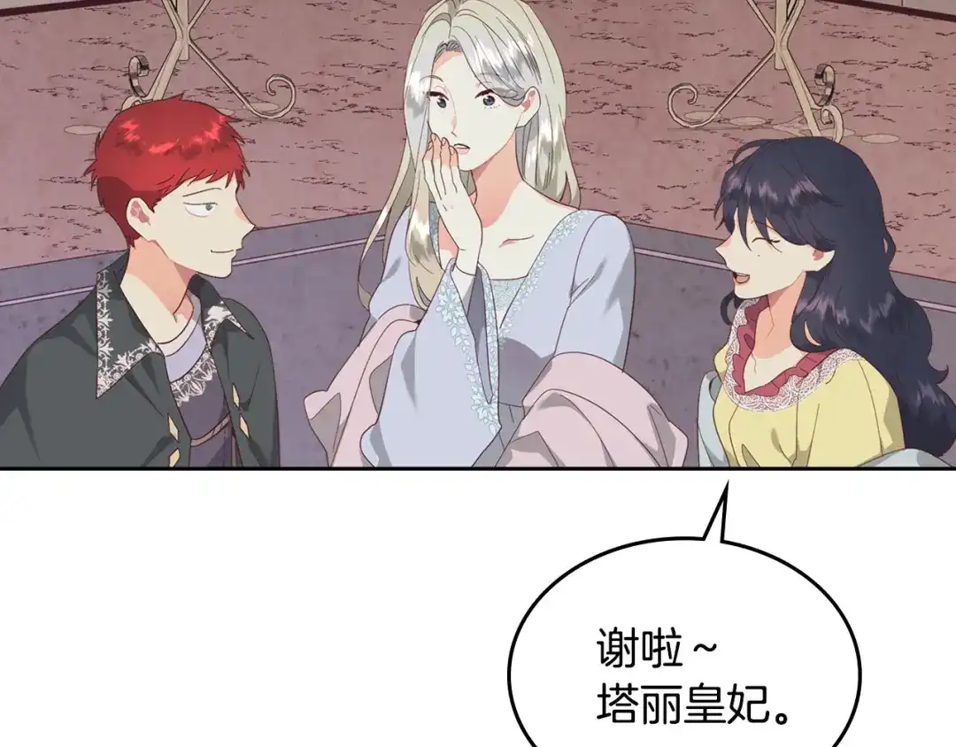 皇帝与女骑士 第113话 夜间活动 第29页