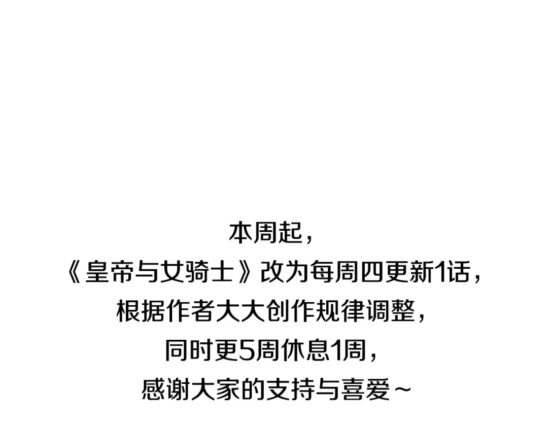 皇帝与女骑士 第113话 夜间活动 第170页