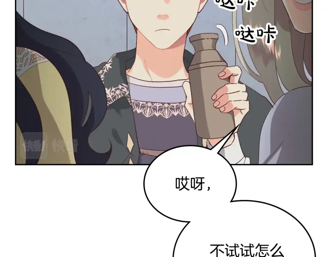 皇帝与女骑士 第113话 夜间活动 第38页