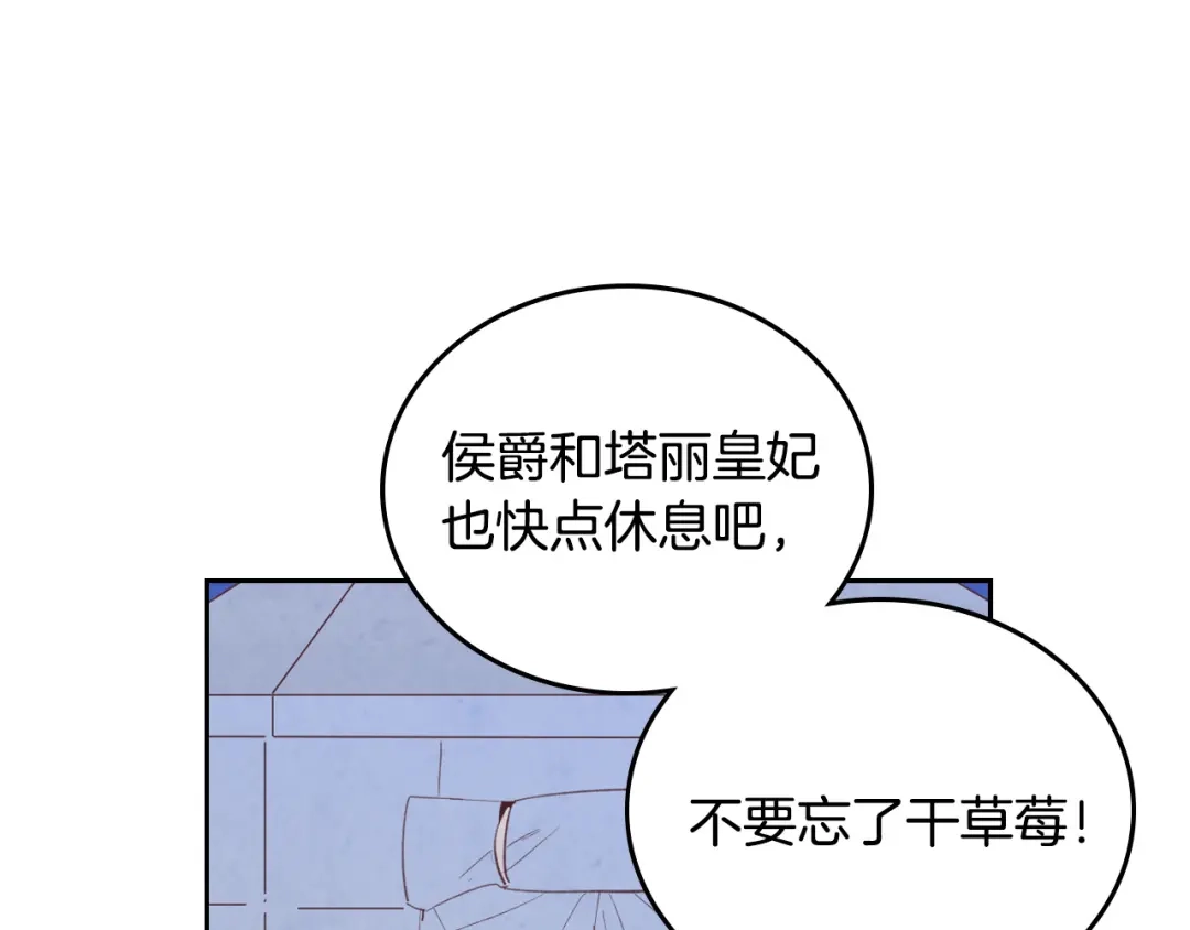 皇帝与女骑士 第113话 夜间活动 第67页