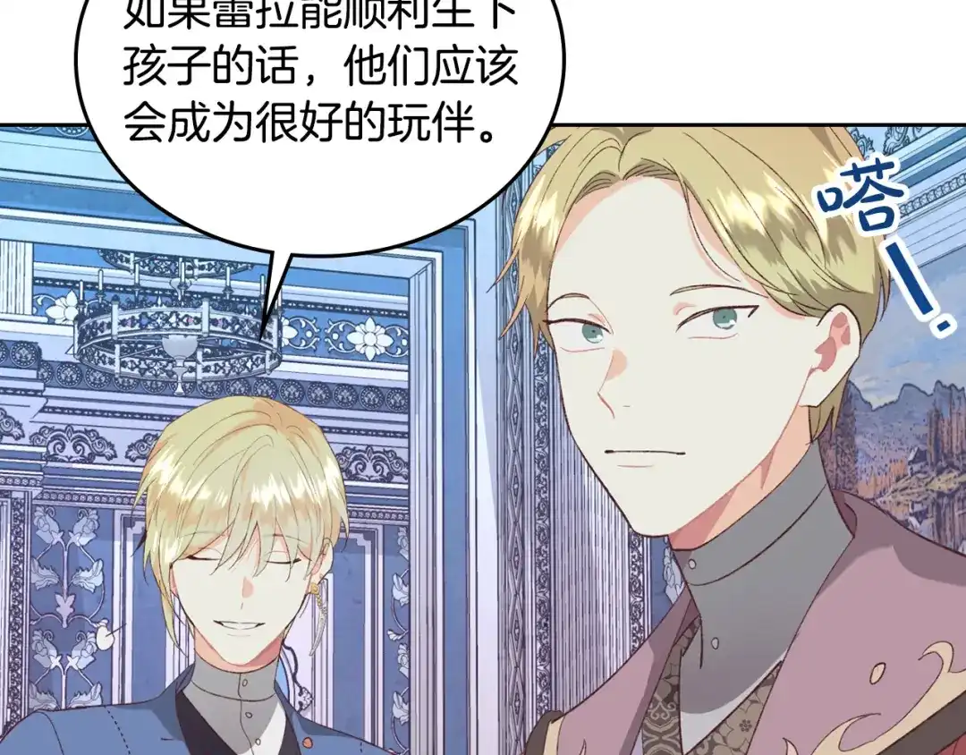 皇帝与女骑士 第113话 夜间活动 第138页