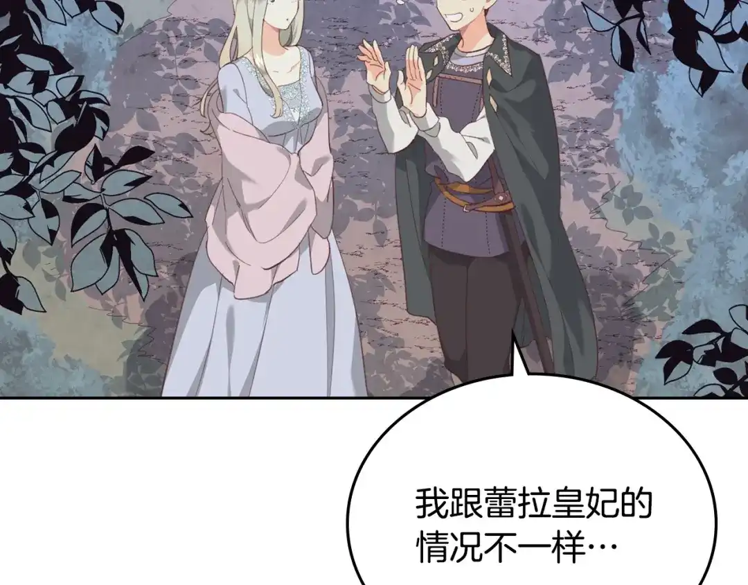 皇帝与女骑士 第113话 夜间活动 第82页