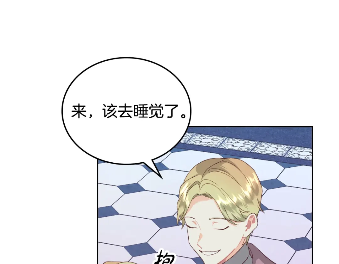 皇帝与女骑士 第113话 夜间活动 第134页