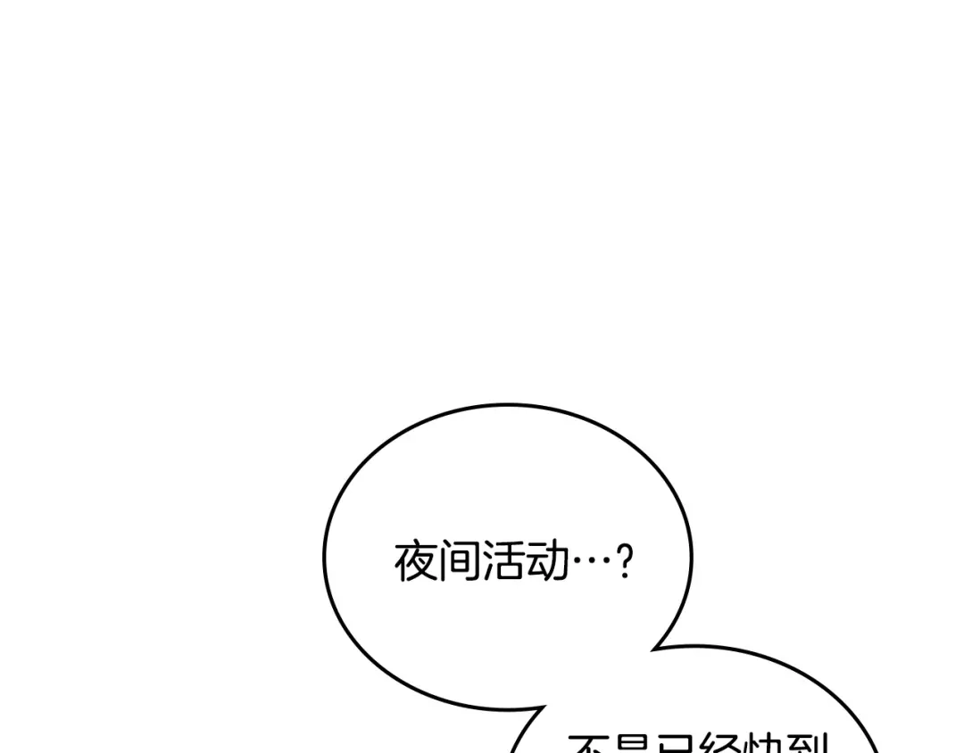 皇帝与女骑士 第113话 夜间活动 第1页