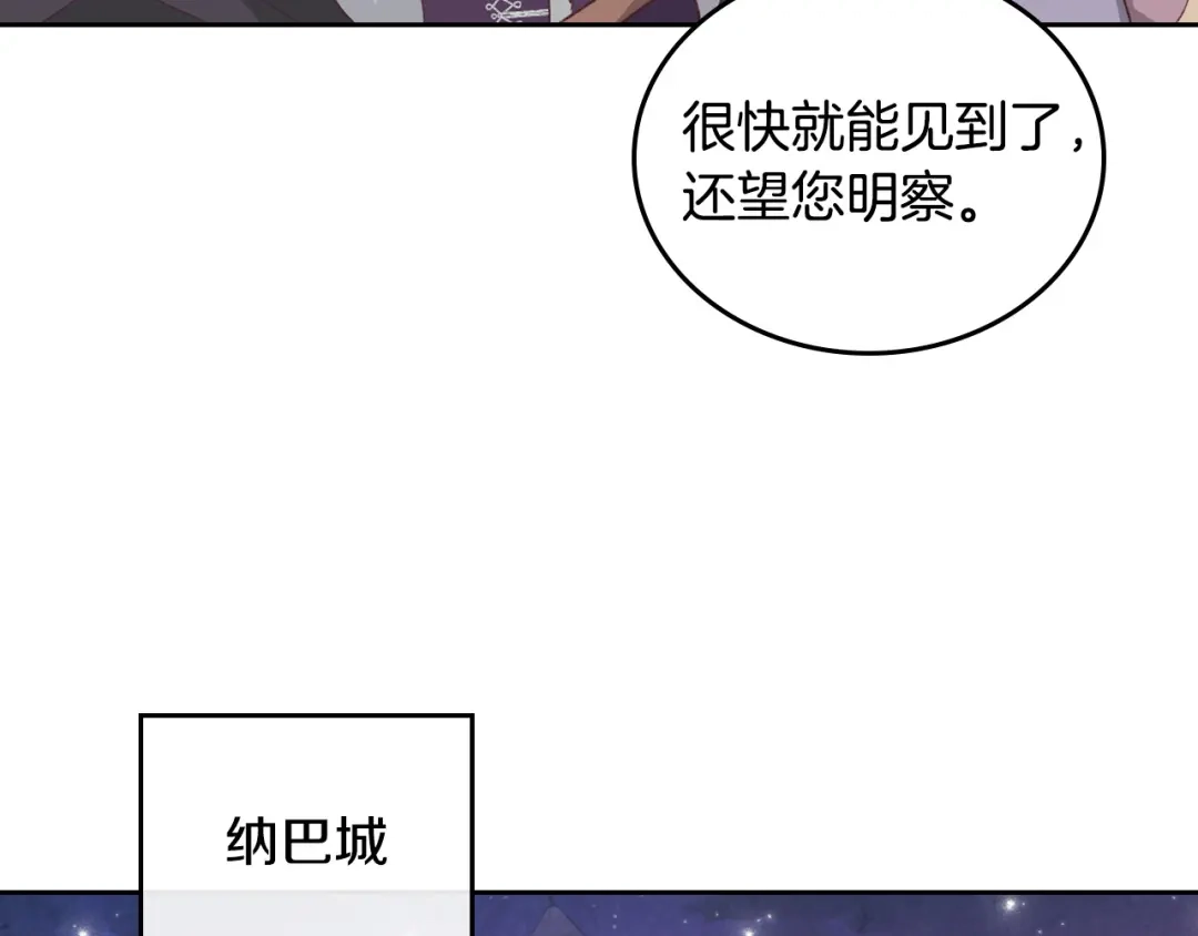 皇帝与女骑士 第113话 夜间活动 第123页