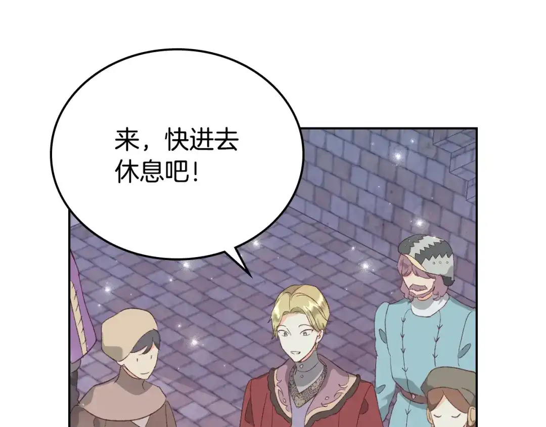 皇帝与女骑士 第113话 夜间活动 第119页