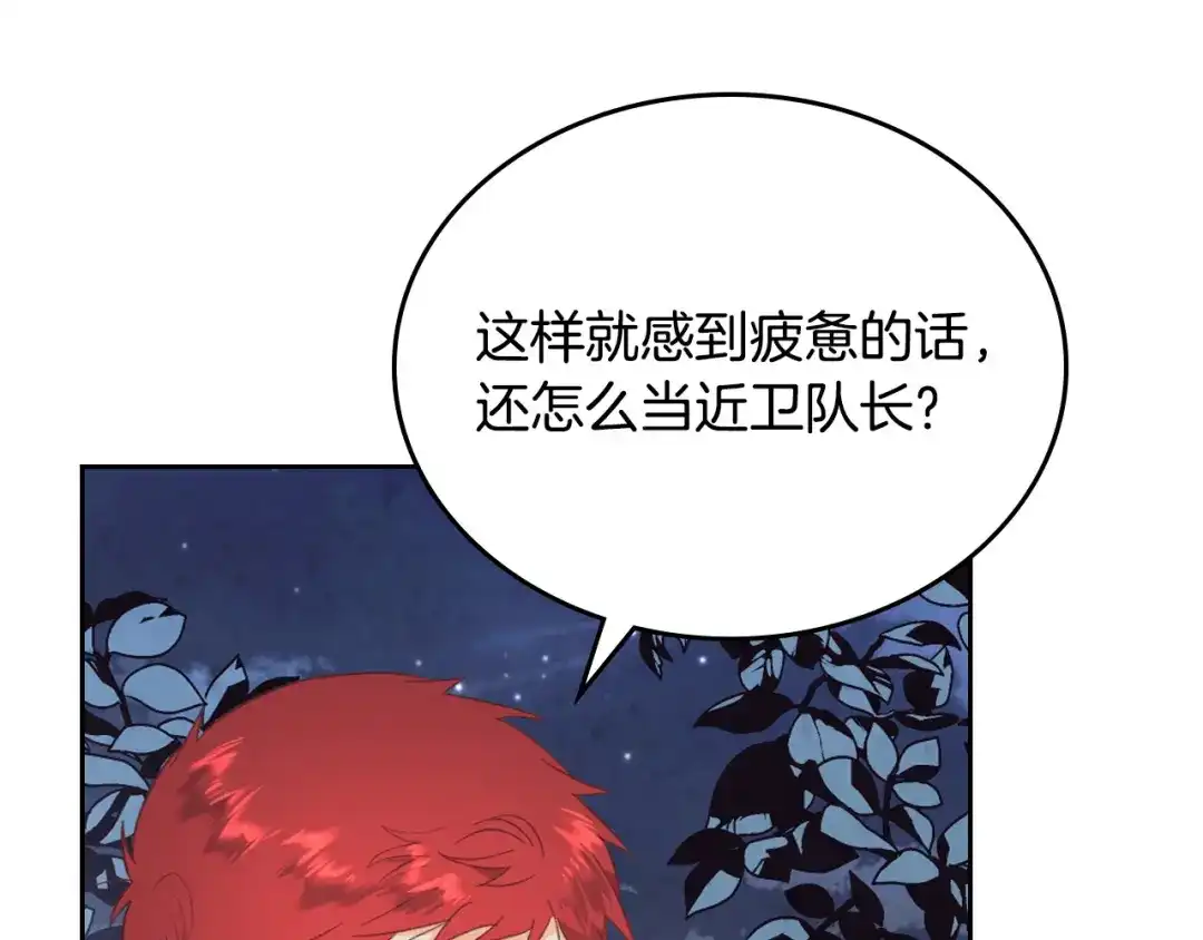 皇帝与女骑士 第113话 夜间活动 第74页