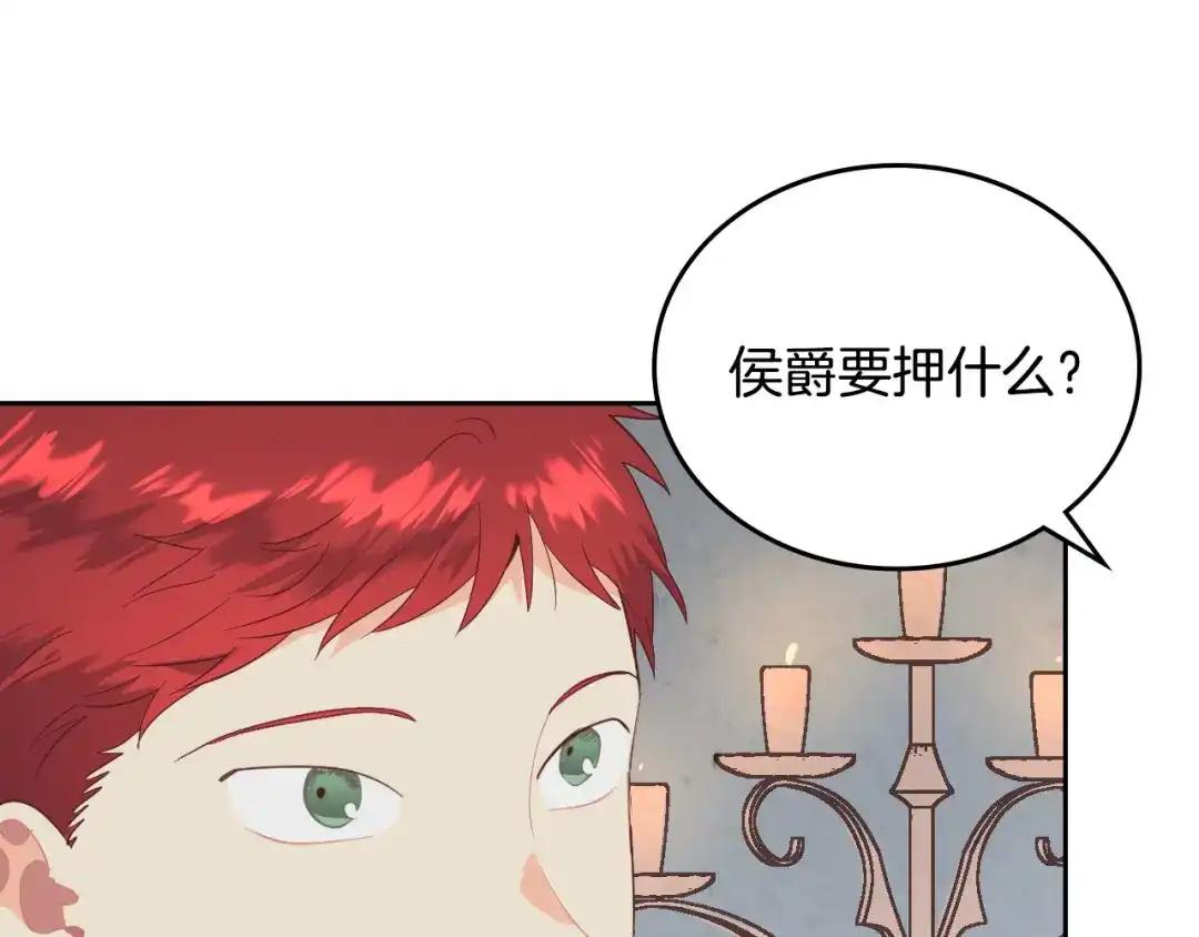 皇帝与女骑士 第113话 夜间活动 第47页