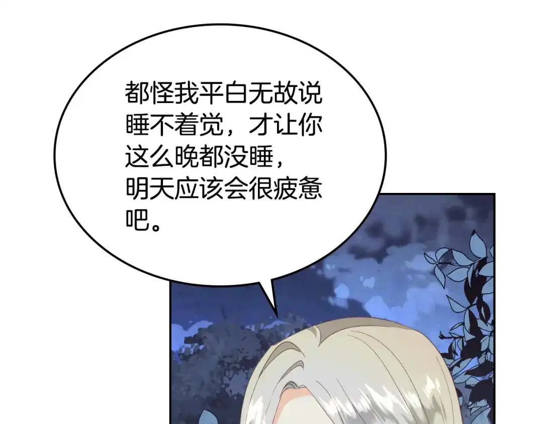 皇帝与女骑士 第113话 夜间活动 第72页