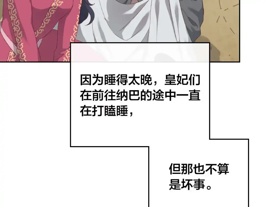 皇帝与女骑士 第113话 夜间活动 第108页