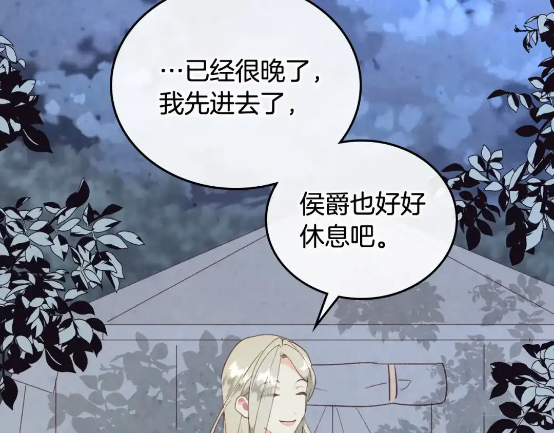 皇帝与女骑士 第113话 夜间活动 第97页