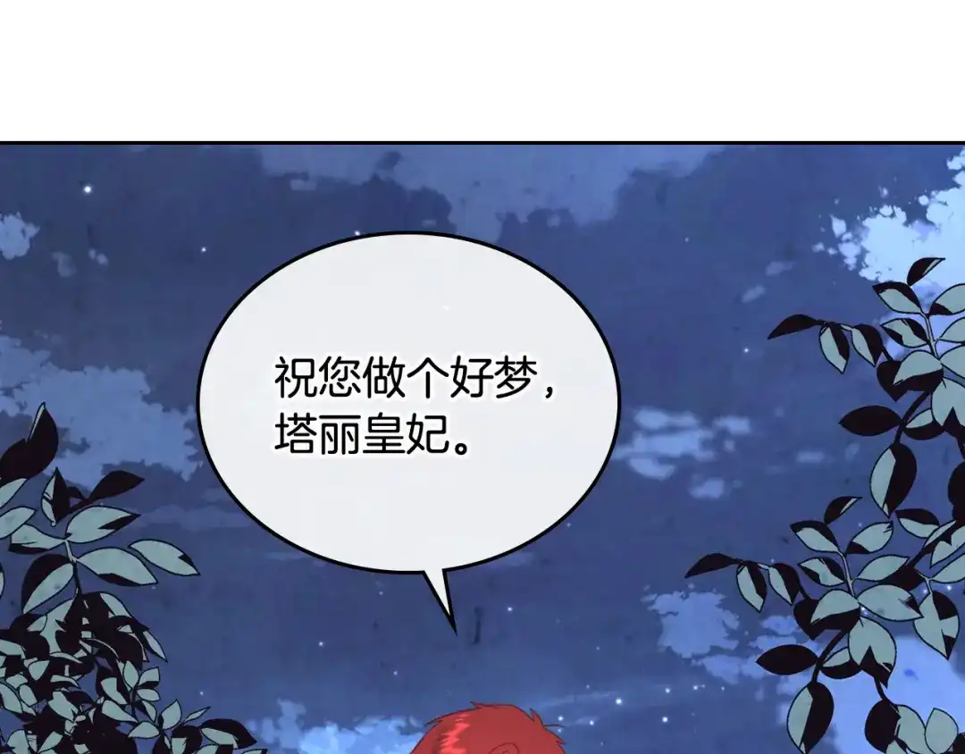 皇帝与女骑士 第113话 夜间活动 第99页