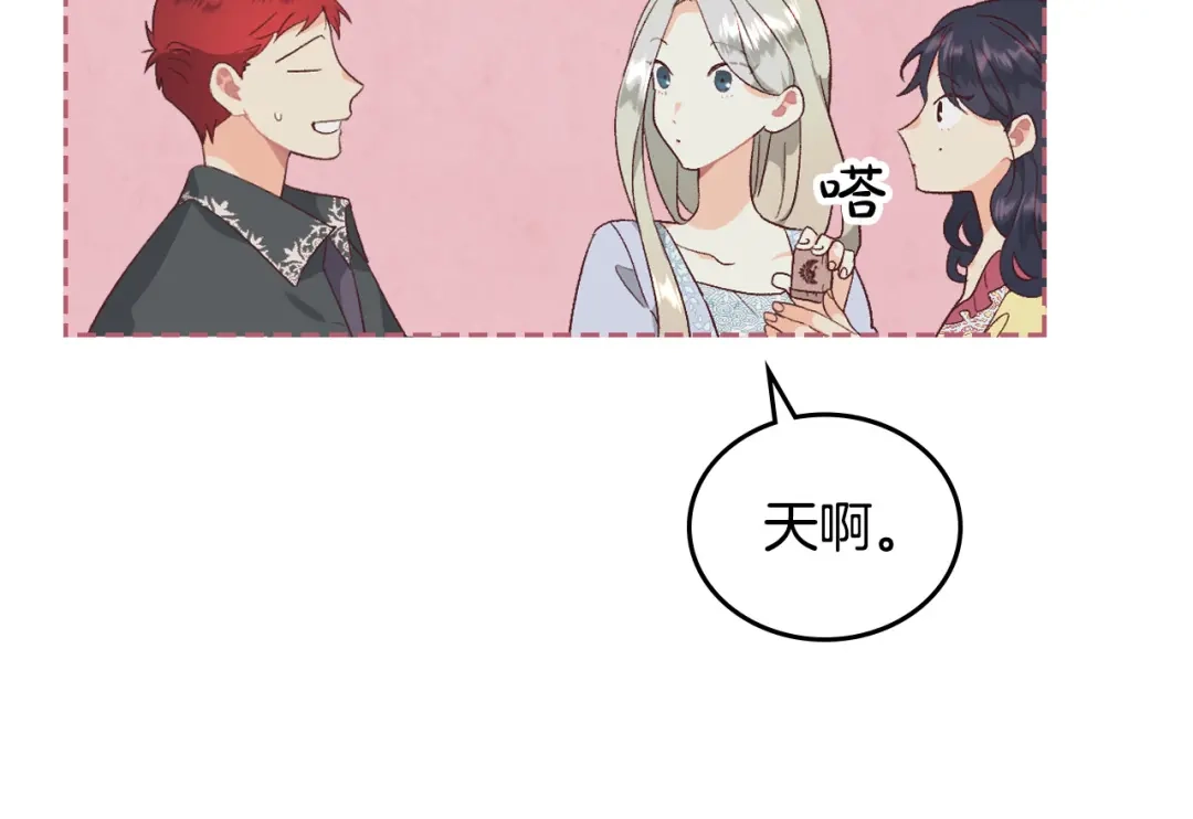 皇帝与女骑士 第113话 夜间活动 第34页