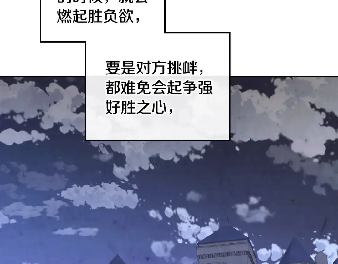 皇帝与女骑士 第113话 夜间活动 第55页