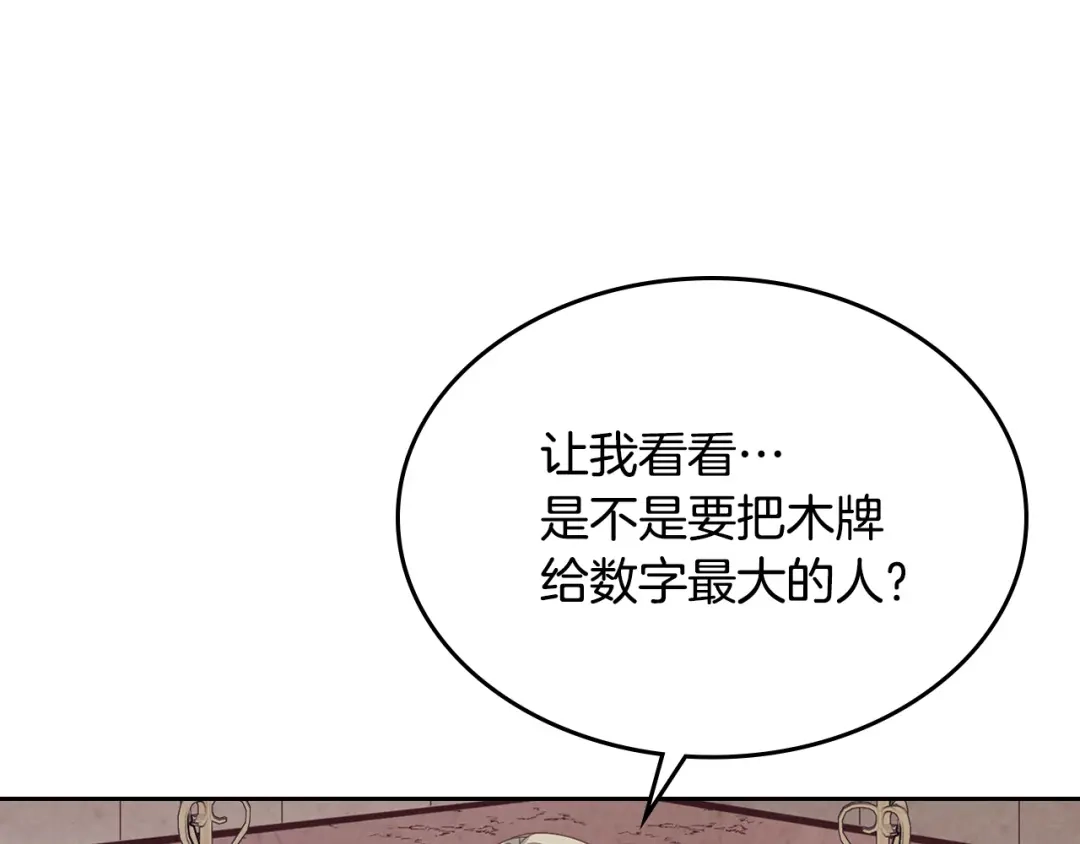 皇帝与女骑士 第113话 夜间活动 第28页