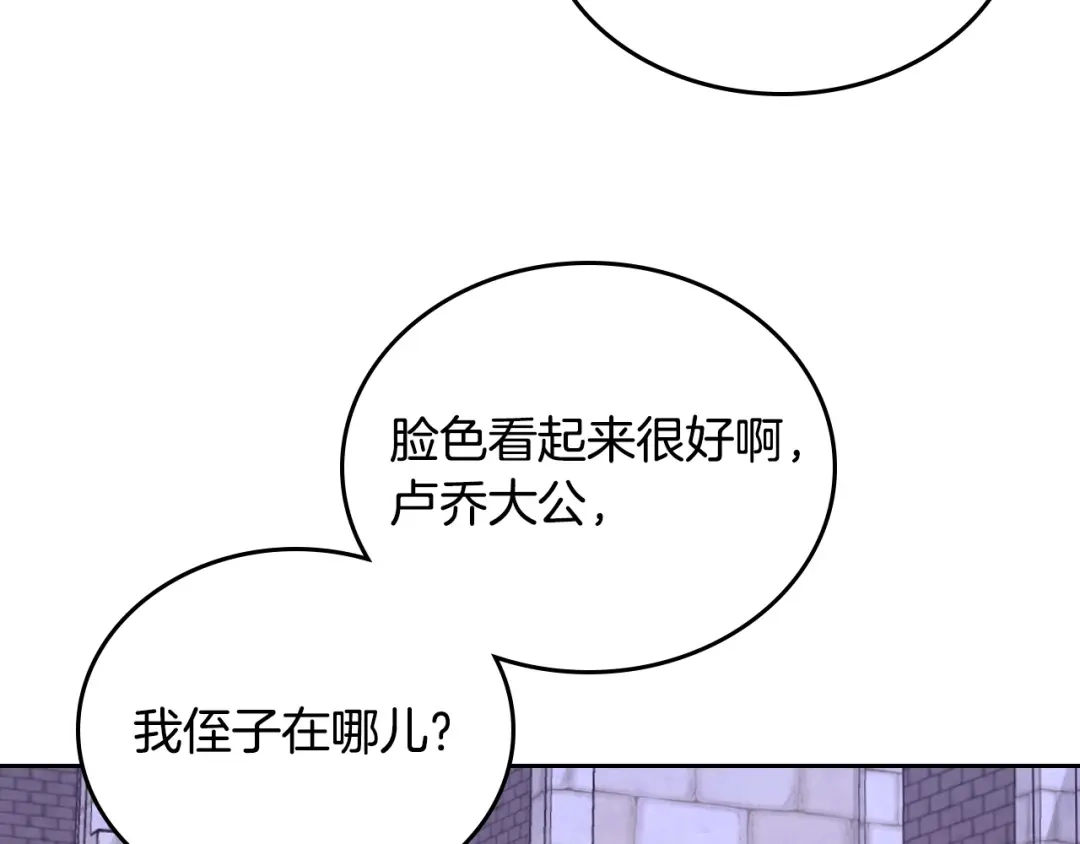 皇帝与女骑士 第113话 夜间活动 第121页