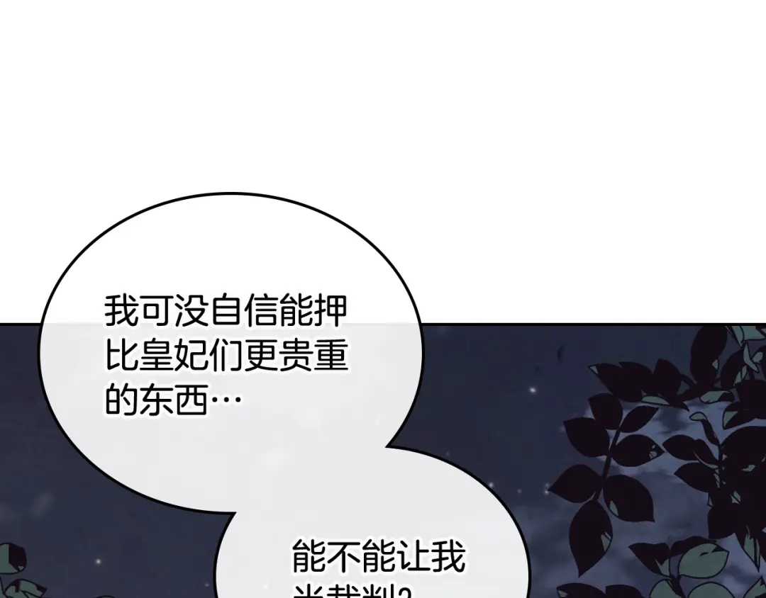 皇帝与女骑士 第113话 夜间活动 第52页
