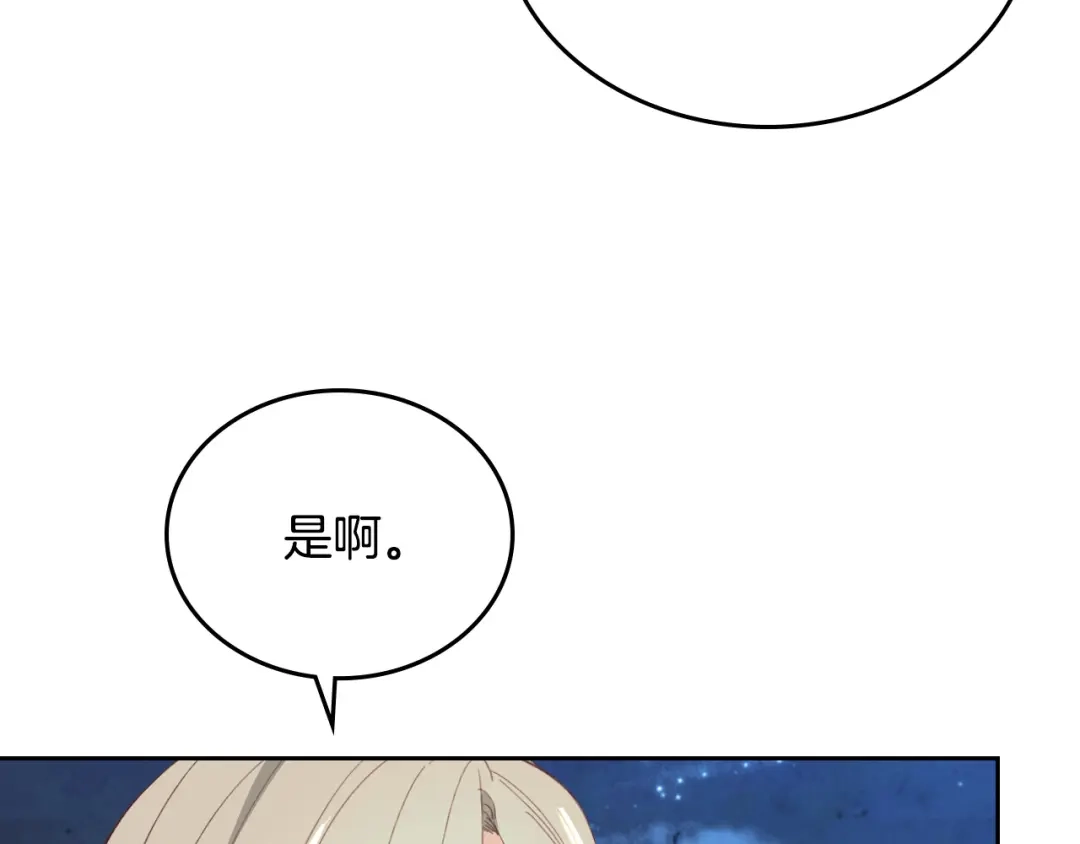 皇帝与女骑士 第113话 夜间活动 第83页