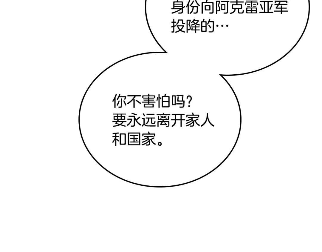 皇帝与女骑士 第113话 夜间活动 第85页