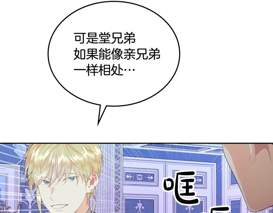 皇帝与女骑士 第113话 夜间活动 第152页
