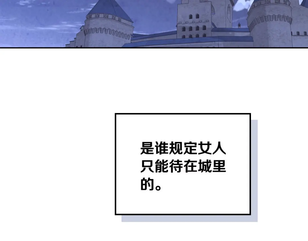 皇帝与女骑士 第113话 夜间活动 第56页