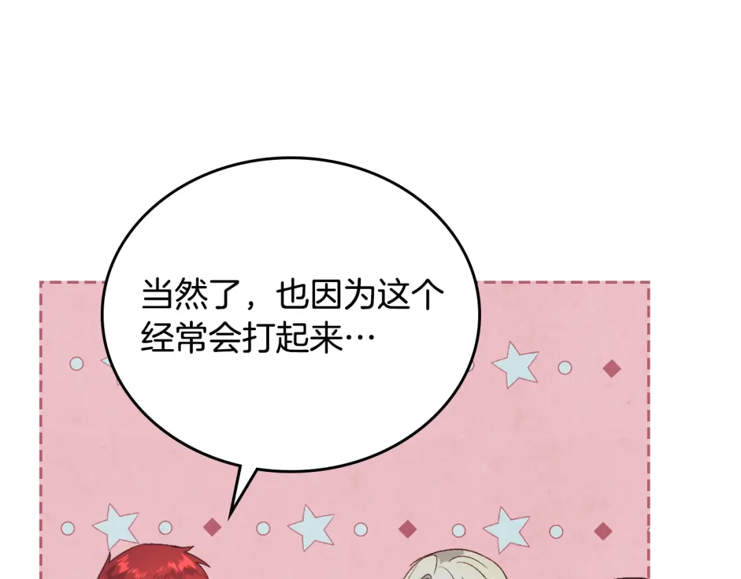 皇帝与女骑士 第113话 夜间活动 第33页