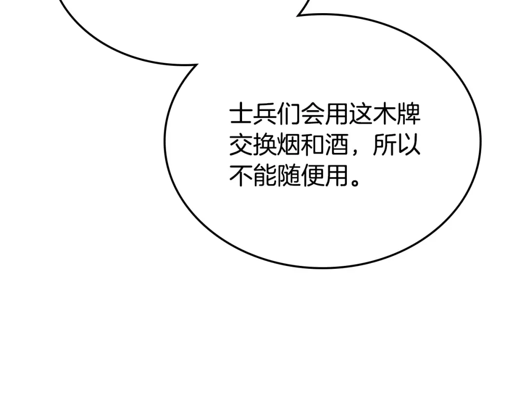 皇帝与女骑士 第113话 夜间活动 第32页